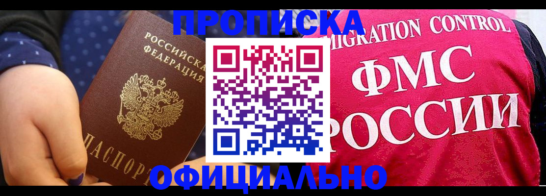 прописка для работы в Ртищево